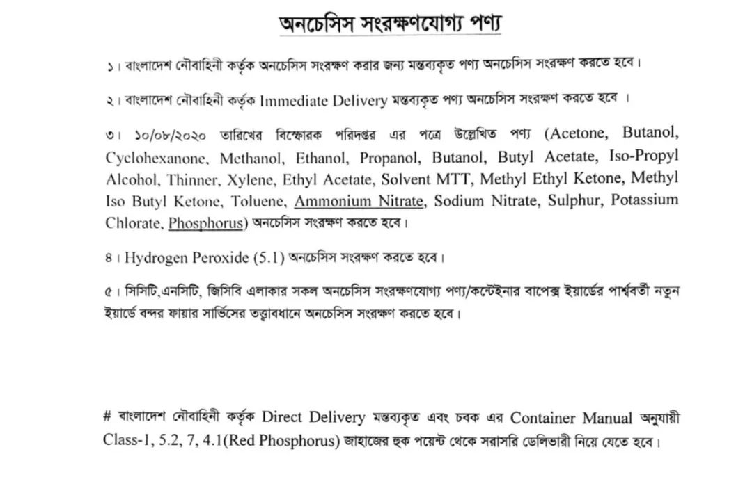 New directives of Chittagong port on dangerous cargo-2 危険貨物に関するチッタゴン港の新たな指令-2